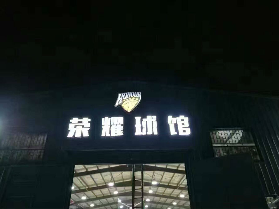 運(yùn)動木地板