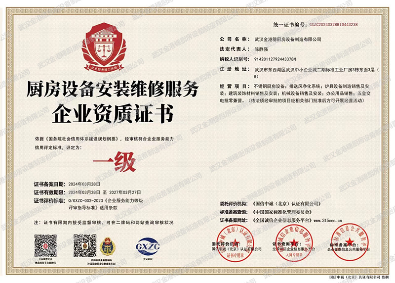 燃氣燃燒器具安裝、維修企業(yè)資質(zhì)